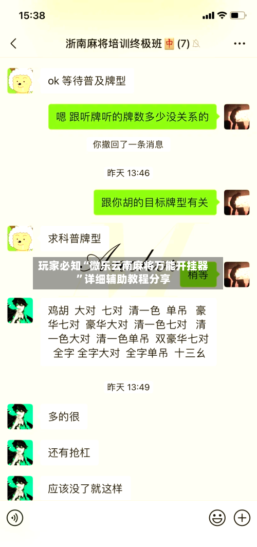 玩家必知“微乐云南麻将万能开挂器	”详细辅助教程分享-第1张图片