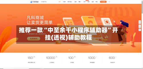推荐一款“中至余干小程序辅助器”开挂(透视)辅助教程-第1张图片