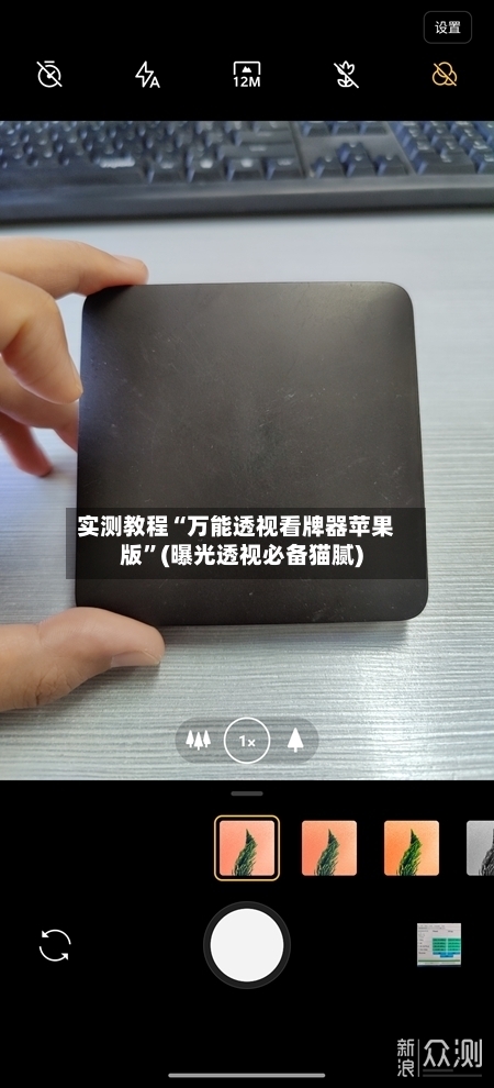 实测教程“万能透视看牌器苹果版”(曝光透视必备猫腻)-第1张图片