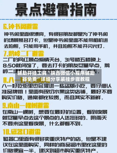 辅助开挂工具“陕西微信小程序辅助器免费	”详细分享装挂步骤教程-第1张图片