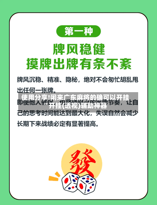使用分享!闲来广东麻将的确可以开挂	”开挂(透视)辅助神器-第1张图片