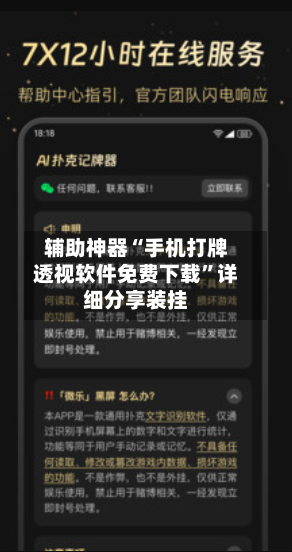 辅助神器“手机打牌透视软件免费下载”详细分享装挂-第1张图片