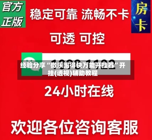 经验分享“微乐跑得快万能开挂器”开挂(透视)辅助教程-第1张图片