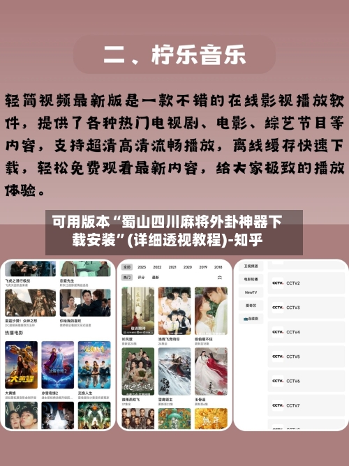 可用版本“蜀山四川麻将外卦神器下载安装	”(详细透视教程)-知乎-第1张图片