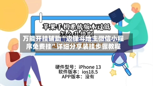 万能开挂辅助“边锋斗地主微信小程序免费挂”详细分享装挂步骤教程-第1张图片