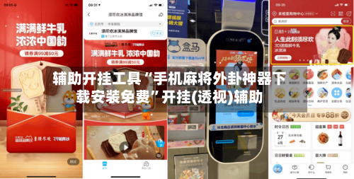 辅助开挂工具“手机麻将外卦神器下载安装免费	”开挂(透视)辅助-第1张图片