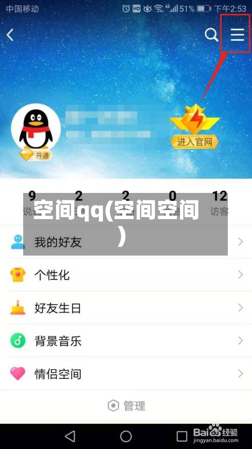 空间qq(空间空间)-第1张图片