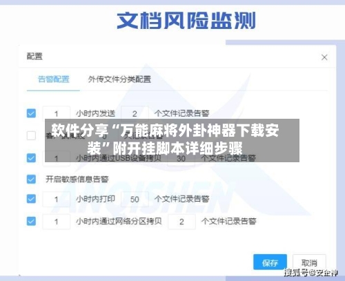 软件分享“万能麻将外卦神器下载安装”附开挂脚本详细步骤-第1张图片
