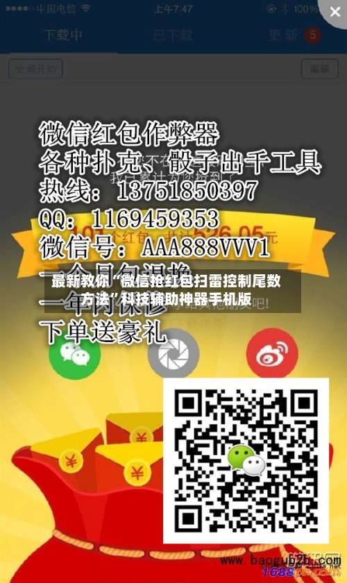 最新教你“微信抢红包扫雷控制尾数方法	”科技辅助神器手机版-第1张图片