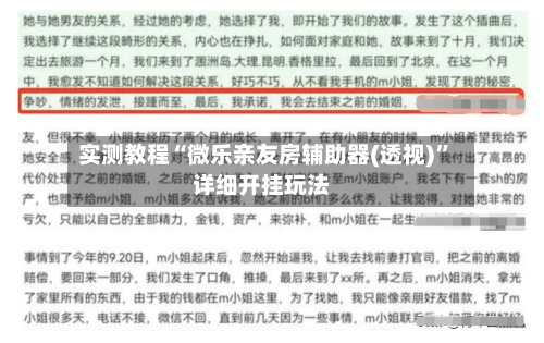 实测教程“微乐亲友房辅助器(透视)	”详细开挂玩法-第1张图片