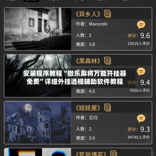 安装程序教程“微乐麻将万能开挂器免费”详细外挂透视辅助软件教程-第1张图片