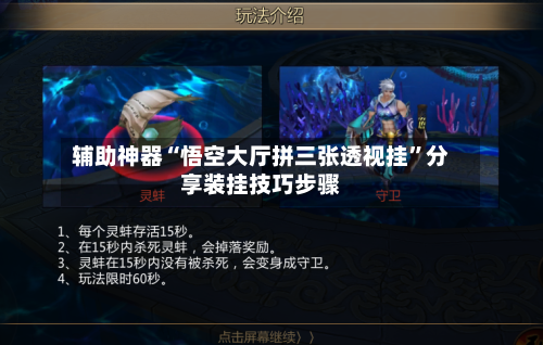 辅助神器“悟空大厅拼三张透视挂”分享装挂技巧步骤-第1张图片