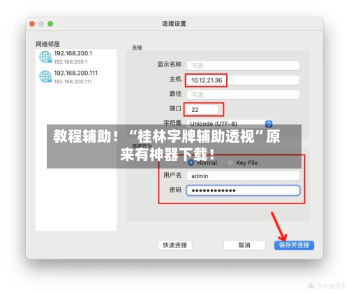 教程辅助！“桂林字牌辅助透视”原来有神器下载！-第1张图片