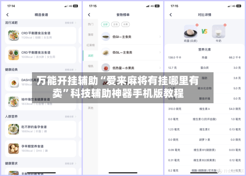 万能开挂辅助“爱来麻将有挂哪里有卖	”科技辅助神器手机版教程-第1张图片