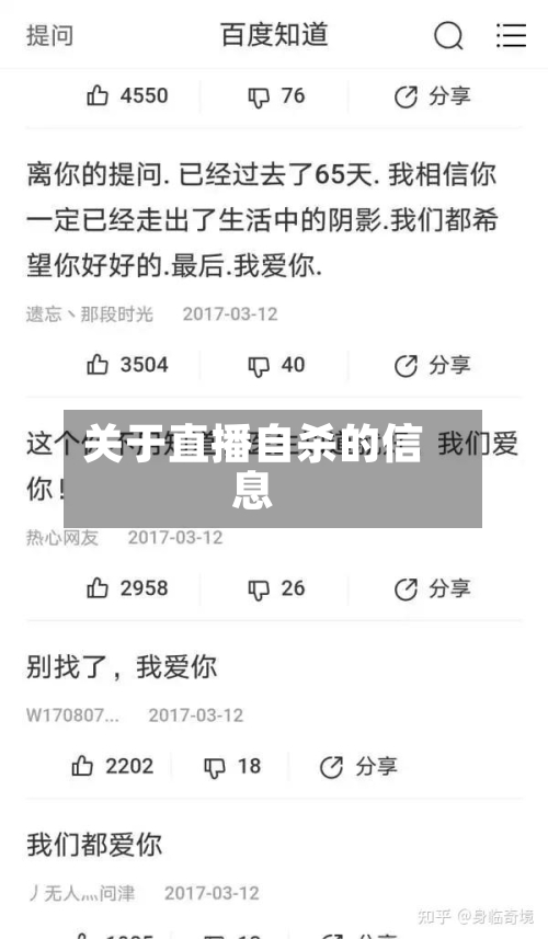 关于直播自杀的信息-第1张图片