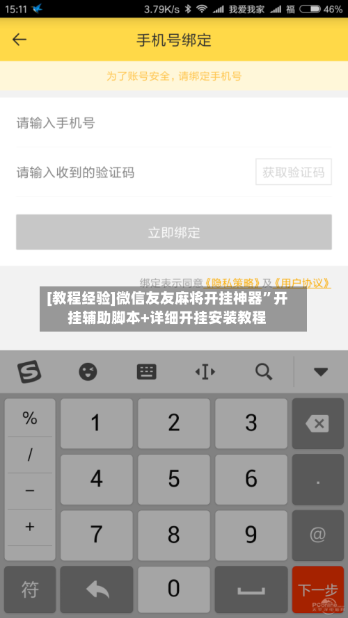 [教程经验]微信友友麻将开挂神器”开挂辅助脚本+详细开挂安装教程-第1张图片