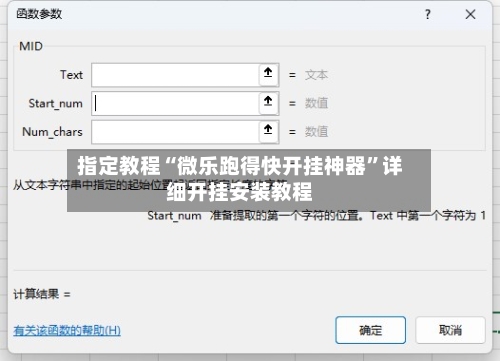 指定教程“微乐跑得快开挂神器	”详细开挂安装教程-第1张图片