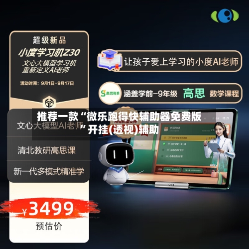 推荐一款“微乐跑得快辅助器免费版”开挂(透视)辅助-第1张图片