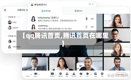 【qq腾讯首页,腾讯首页在哪里】-第1张图片