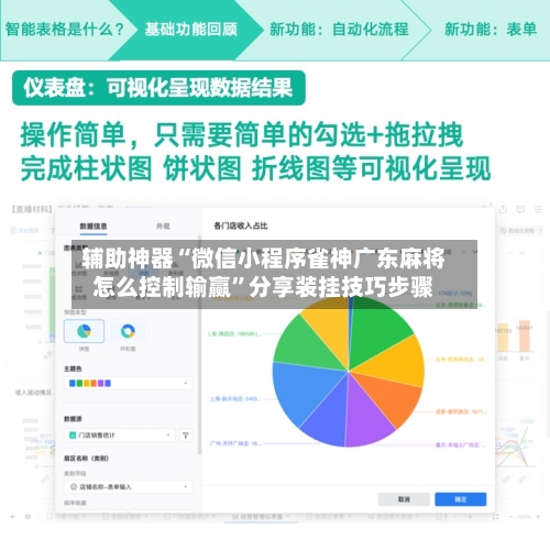辅助神器“微信小程序雀神广东麻将怎么控制输赢	”分享装挂技巧步骤-第1张图片