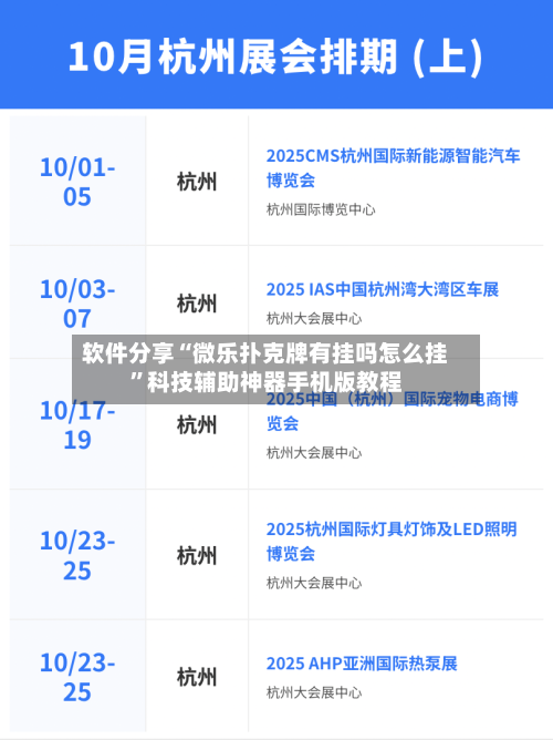 软件分享“微乐扑克牌有挂吗怎么挂	”科技辅助神器手机版教程-第1张图片