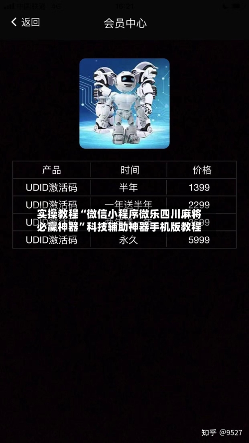 实操教程“微信小程序微乐四川麻将必赢神器	”科技辅助神器手机版教程-第1张图片