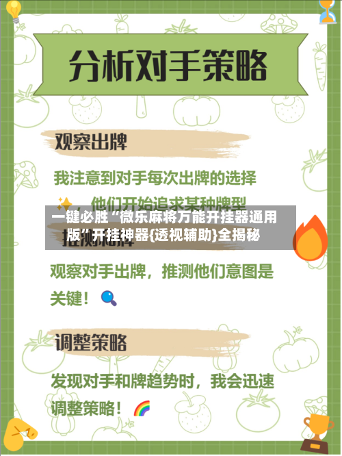 一键必胜“微乐麻将万能开挂器通用版	”开挂神器{透视辅助}全揭秘-第1张图片