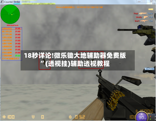 18秒详论!微乐锄大地辅助器免费版”(透视挂)辅助透视教程-第1张图片