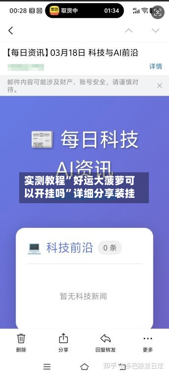 实测教程	”好运大菠萝可以开挂吗”详细分享装挂-第1张图片