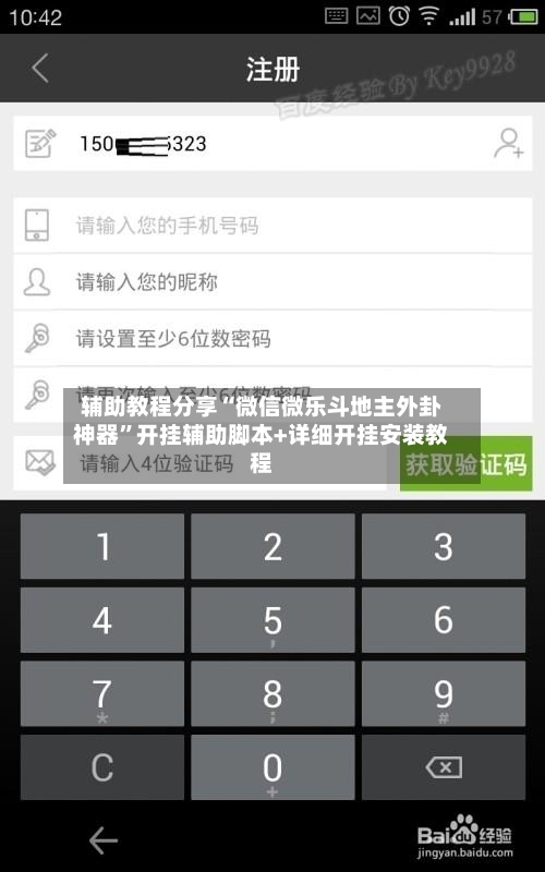 辅助教程分享“微信微乐斗地主外卦神器”开挂辅助脚本+详细开挂安装教程-第1张图片