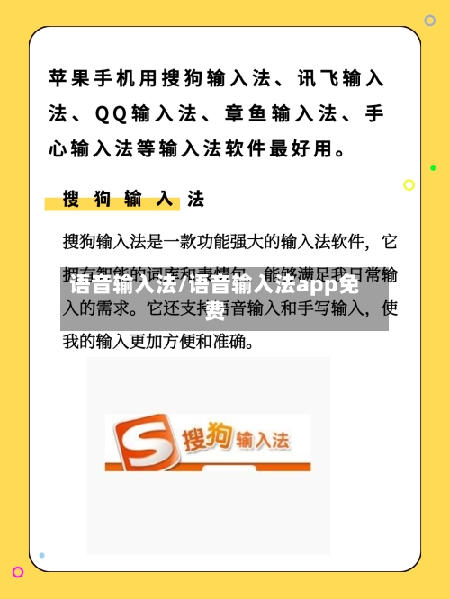 语音输入法/语音输入法app免费-第1张图片