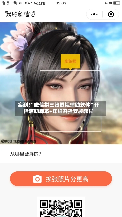 实测!“微信拼三张透视辅助软件”开挂辅助脚本+详细开挂安装教程-第1张图片
