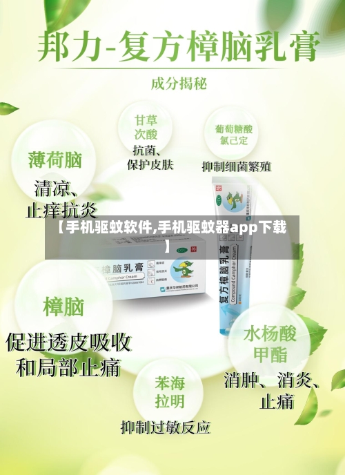 【手机驱蚊软件,手机驱蚊器app下载】-第1张图片