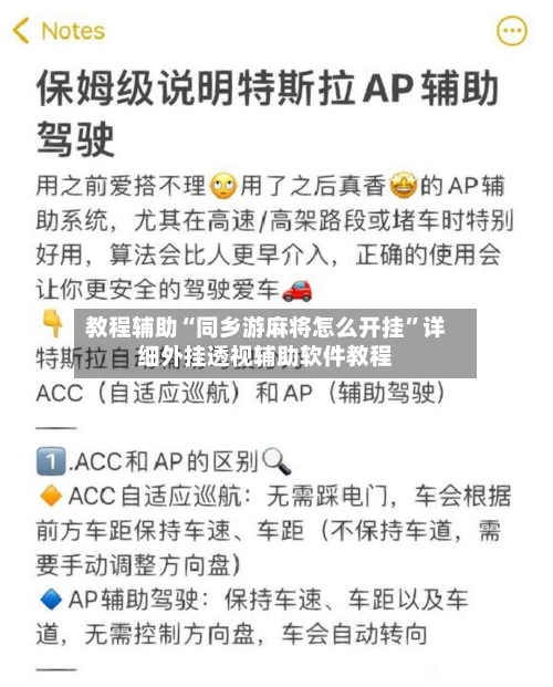 教程辅助“同乡游麻将怎么开挂	”详细外挂透视辅助软件教程-第1张图片