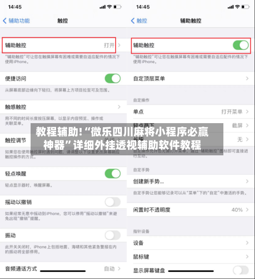 教程辅助!“微乐四川麻将小程序必赢神器”详细外挂透视辅助软件教程-第1张图片