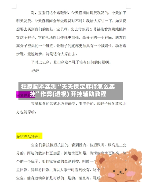 独家脚本实测“天天保定麻将怎么买挂”作弊(透视) 开挂辅助教程-第1张图片