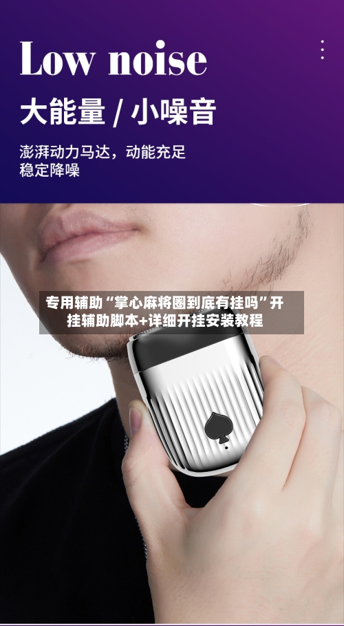 专用辅助“掌心麻将圈到底有挂吗”开挂辅助脚本+详细开挂安装教程-第1张图片