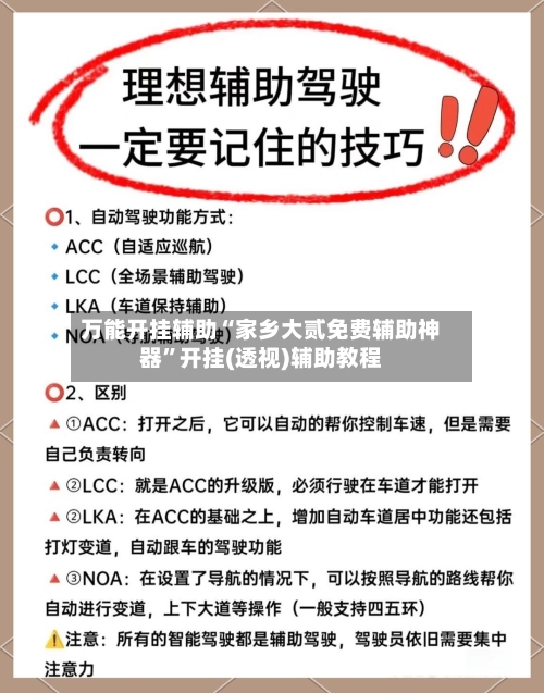 万能开挂辅助“家乡大贰免费辅助神器”开挂(透视)辅助教程-第1张图片