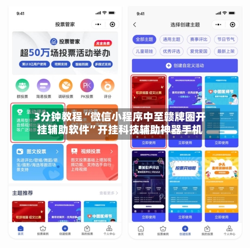 3分钟教程“微信小程序中至赣牌圈开挂辅助软件	”开挂科技辅助神器手机-第1张图片