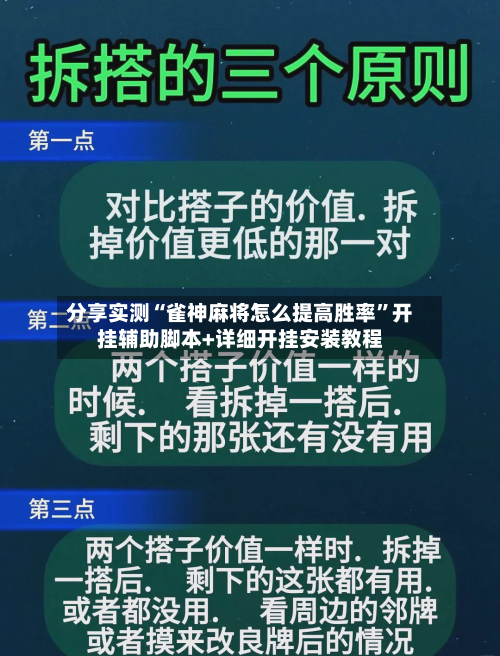 分享实测“雀神麻将怎么提高胜率	”开挂辅助脚本+详细开挂安装教程-第1张图片