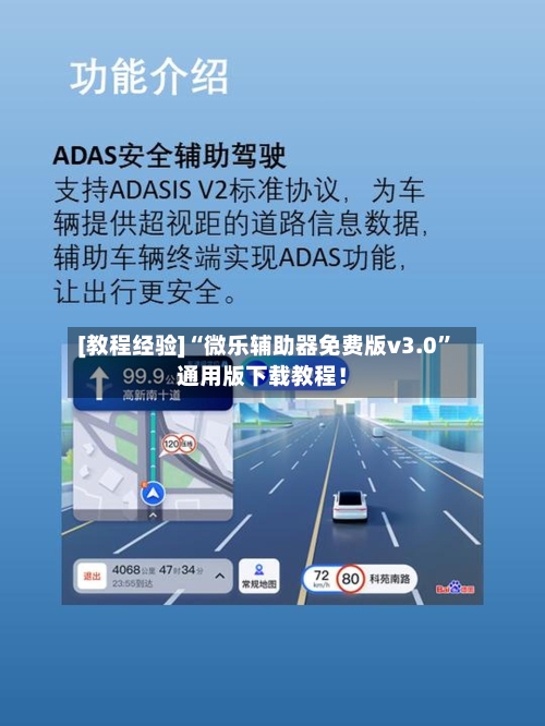 [教程经验]“微乐辅助器免费版v3.0”通用版下载教程！-第1张图片
