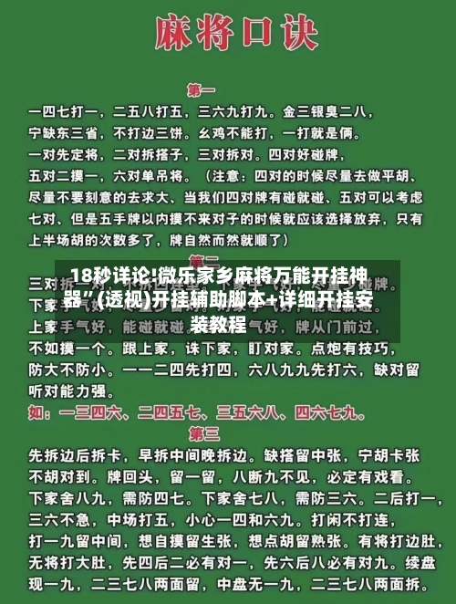 18秒详论!微乐家乡麻将万能开挂神器”(透视)开挂辅助脚本+详细开挂安装教程-第1张图片