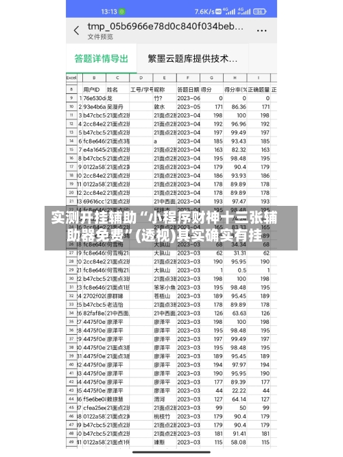 实测开挂辅助“小程序财神十三张辅助器免费”(透视)其实确实有挂-第1张图片