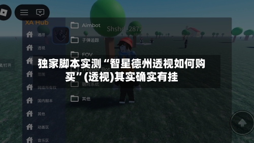 独家脚本实测“智星德州透视如何购买	”(透视)其实确实有挂-第1张图片