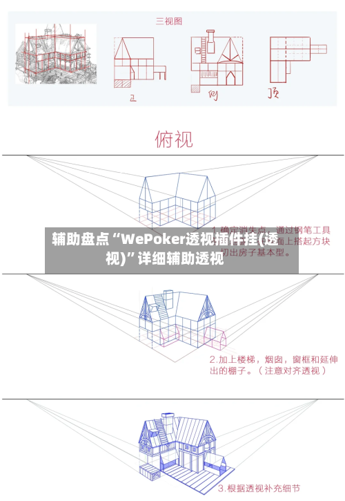 辅助盘点“WePoker透视插件挂(透视)	”详细辅助透视-第1张图片