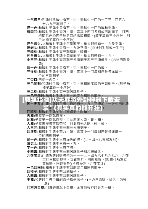 [教程经验]功夫麻将外卦神器下载安装”(其实真的能开挂)-第1张图片