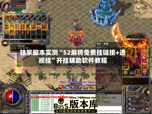 独家脚本实测“52麻将免费挂链接+透视挂	”开挂辅助软件教程-第1张图片