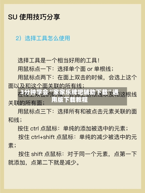 3分钟学会“家家乐牌吧辅助下载”通用版下载教程-第1张图片