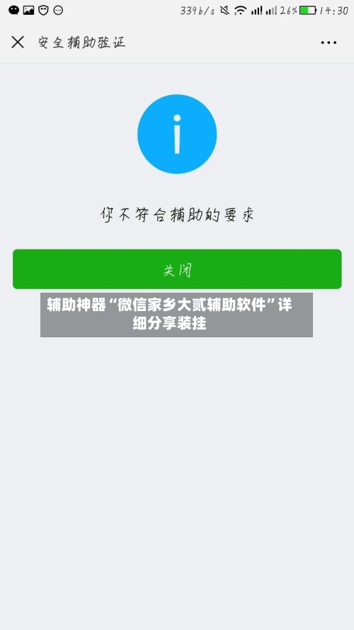 辅助神器“微信家乡大贰辅助软件”详细分享装挂-第1张图片