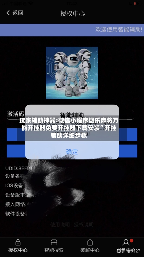 玩家辅助神器:微信小程序微乐麻将万能开挂器免费开挂器下载安装	”开挂辅助详细步骤-第1张图片